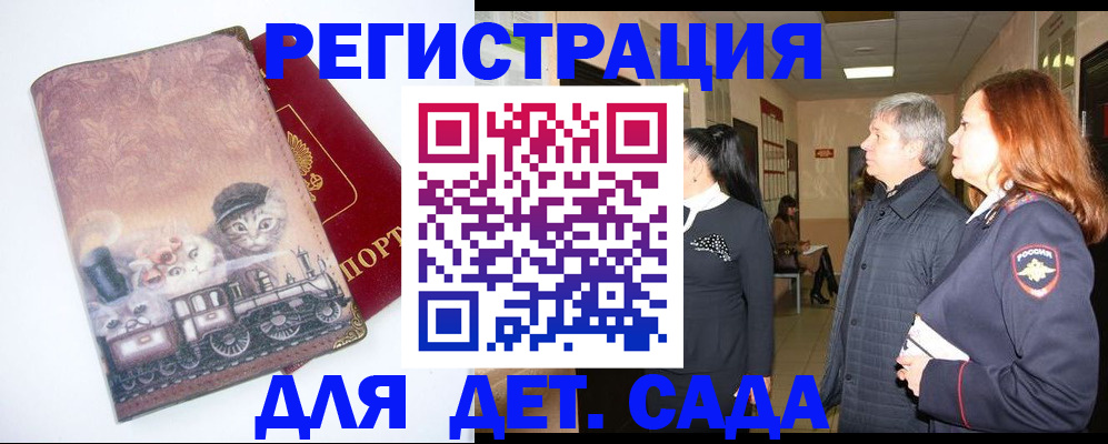 временная регистрация в Ейске