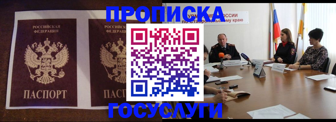 прописка поиск в Ейске