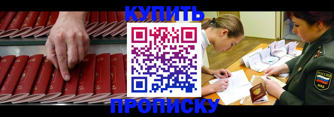 прописка для работы в Ейске