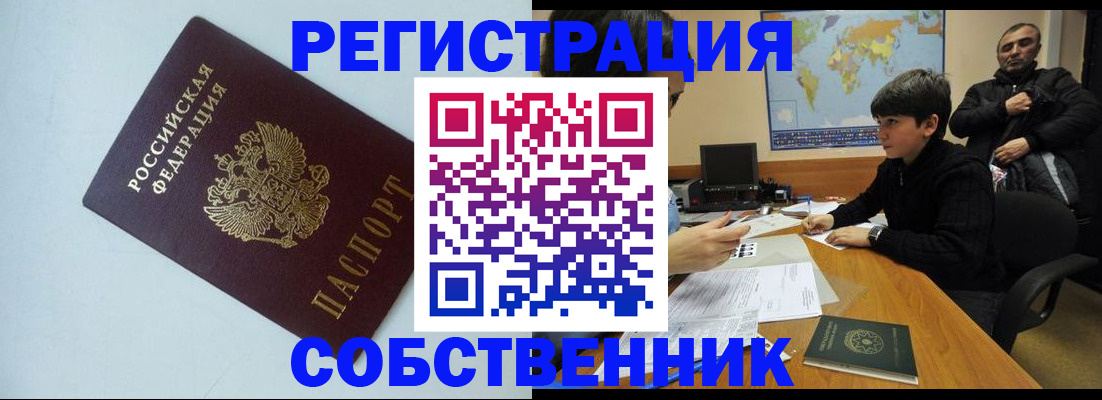прописка регистрация в Ейске