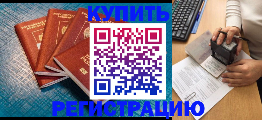 временная регистрация в квартире в Ейске