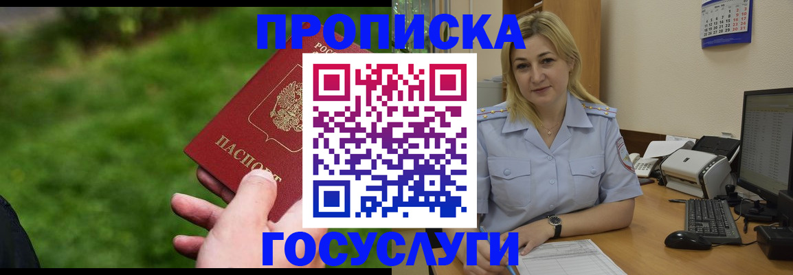 временная регистрация в Ейске