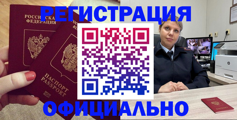 прописка для работы в Ейске