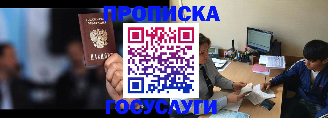 временная регистрация госуслуги в Ейске