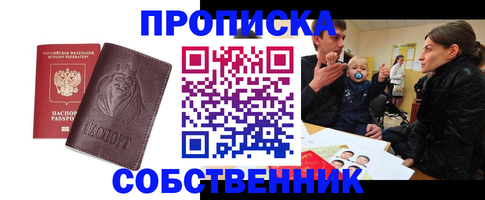 временная прописка в Ейске