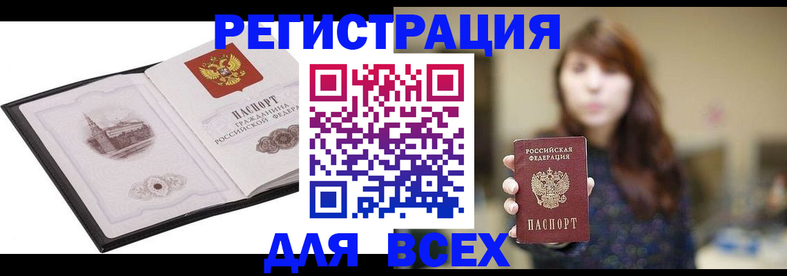 прописка в квартире в Ейске