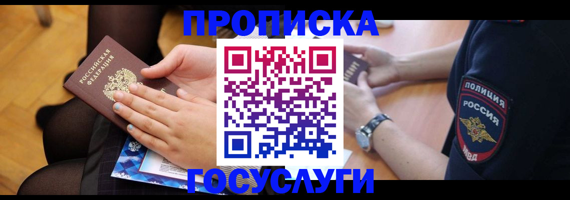 прописка от собственника в Ейске